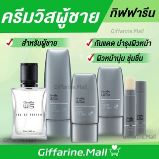 ครีมทาหน้าผู้ชาย สูตรกันแดด สูตรก่อนนอน Wis ไนท์ ครีม วิส เนื้อครีมบางเบา ซึมซาบเร็ว ไม่เหนียวเหนอะหนะ