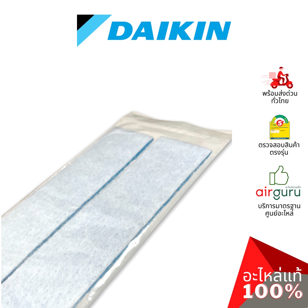 แผ่นฟอกอากาศ Daikin รหัส 2533925 AIR FILTER (ENZYME BLUE / PM2.5) ฟิลเตอร์ฟอกอากาศ สามารถกรองฝุ่น PM2.5ได้ อะไหล่แอร์... - รูปที่ 3