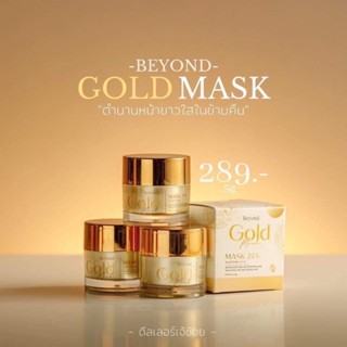 📌ของแท้ 100% 🔥 มาส์กทองคำตัวดัง TIKTOK แบบกระปุก ส่งฟรี ⚠️มีเก็บปลายทาง  Beyond Gold Mask 24K Whitening Mask 1กระปุก 5g.