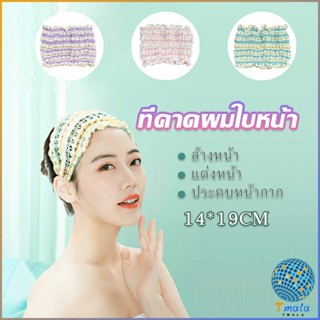 Tmala ผ้าคาดผม สไตล์สาวเกาหลี สีสันน่ารัก  Head Bands