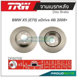 TRW จานเบรกหลัง (1 คู่ ) BMW X5 (E70) xDrive 48i 2008&gt;