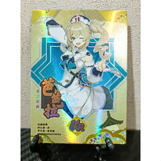 พร้อมส่ง กล่องใหม่ Genshin Impact Collection card เนื้อแข็ง ปั้มทองสวย UR Brabara Jiang Card / Little Frog / pierrot