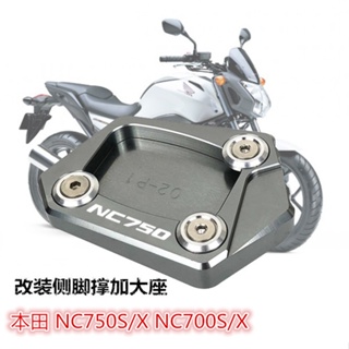 ★ส่ง★เบาะรองนั่งด้านข้าง ขนาดใหญ่พิเศษ ดัดแปลง อุปกรณ์เสริม สําหรับ Honda NC750S X NC700S X