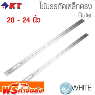 ไม้บรรทัดเหล็กตรง 20 - 24 นิ้ว ยี่ห้อ KT จัดส่งฟรี!!!