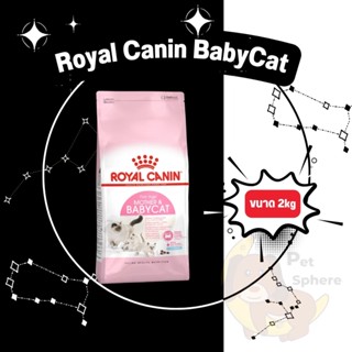 [Sphere] Royal Canin Mother &amp; Babycat 2kg อาหารแมว โรยัลคานิน สูตรแม่และลูก ขนาด 2 กิโลกรัม