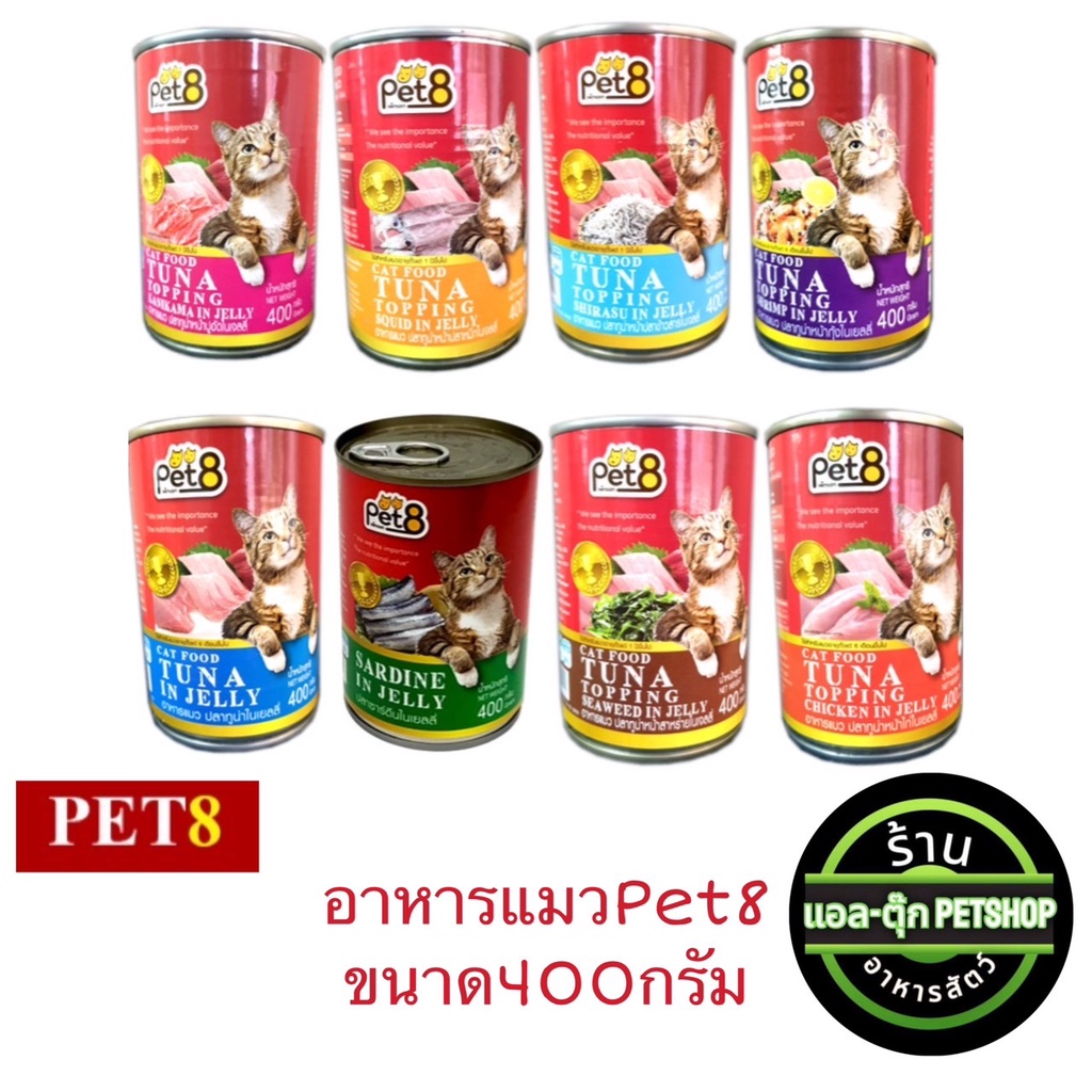 อาหารแมวกระป้อง Pet8 (เพ็ทเอท) 400g