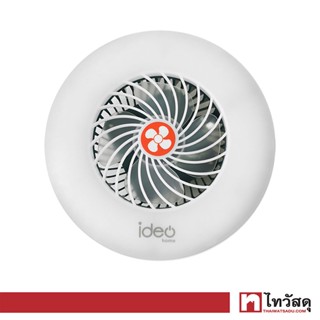 IDEO HOME พัดลมชาร์จไฟอเนกประสงค์พร้อมไฟ LED Fan Light รุ่น KT021 สีขาว