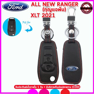 ปลอกกุญแจรีโมทรถฟอร์ด Ford All New Ranger/XLT รุ่นกุญแจพับเคสหนังแท้หุ้มรีโมทรถยนต์กันรอยซองหนังแท้กันกระแทก สีดำด้ายแดง