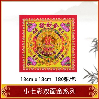 Fu กระดาษสองด้าน ขนาดเล็ก 13 ซม. X 13 ซม. สีทอง หลากสี ลดราคา