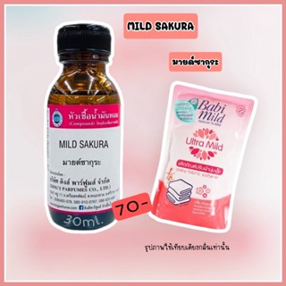 หัวเชื้อน้ำหอมoil100%30-100ml.MILD SAKURA.