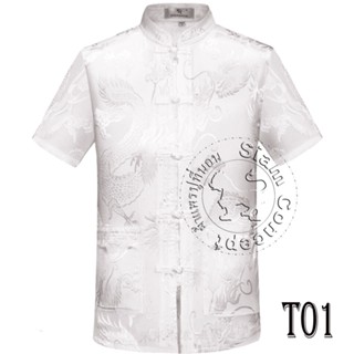 เสื้อคอจีน(แขนสั้น) ผ้าแพรลายมังกร (DT01 สี White)