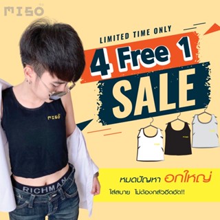 เสื้อกล้ามMiso (ครึ่งตัว)