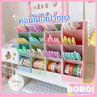 BOBO shop ที่ใส่ปากกาสำหรับวางบนโต๊ะทำงานไซล์ใหญ่ ใส่เครื่องสำอางค์ กล่องเก็บของ4ช่อง มีให้เลือกหลายสี