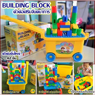 🐻Building Block ⏹ตัวต่อเสริมจินตนาการ🌈เล่นได้ 2 แบบ💛 เป็นโต๊ะต่อ บล็อก💜 เป็นรถลาก 🛒 ก็ดี