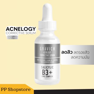 Gravich Acnelogy Corrective Serum 30 ml เซรั่มลดปัญหาสิว รอยสิว คุมมัน ลดการเกิดสิวซ้ำ