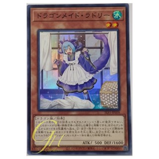 Yugioh [SLF1-JP058] Laundry Dragonmaid (Super Rare)