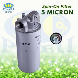 กรองไฮดรอลิค Spin-On Return Filter 5 Micron 1-1/4" PT WIX551859 กรองขากลับ กรองละเอียด กรองกระป๋อง