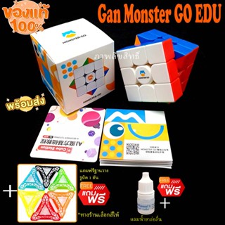 รูบิค Rubik 3x3 Gan Monster GO EDU Magnetic ระบบแม่เหล็ก รุ่นใหม่ล่าสุด 2022 ทนมาก