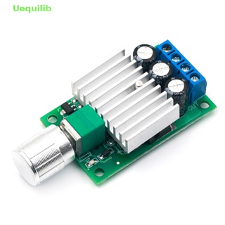 Uequilib ใหม่ สวิตช์ควบคุมความเร็วมอเตอร์ หรี่ไฟได้ ปรับได้ 10A PWM DC 12V 24V