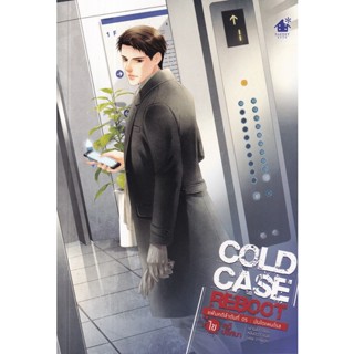 Se-ed (ซีเอ็ด) : หนังสือ Cold Case Reboot ไขคดีปริศนา แฟ้มคดีลำดับที่ 05 บันไดเพนโรส