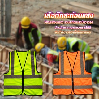 Rainbow เสื้อกั๊กสะท้อนแสง เสื้อจราจร มีรูระบายอากาศได้ดี Reflective Vest เสื้อสะท้อนแสงรุ่นเต็มตัว vest