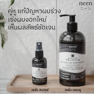 ชุดสุดคุ้ม เซรั่มแชมพู350ml.+ เซรั่มสเปรย์50ml. ลดผมร่วง ปลูกผม ออร์แกนิค