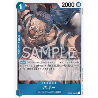 [OP02-058] Buggy (Rare) One Piece Card Game การ์ดวันพีซ