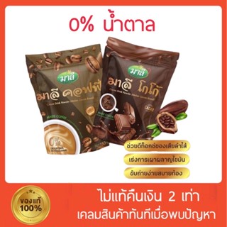 [🐻ส่งฟรี+เก็บปลายทาง] โกโก้มาลีกาแฟมาลี ลดความอ้วน น้ำตาล0% พุงยุบ ดักจับไขมัน เผาผลาญไขมัน ดีทํอกซ์ลำไส้