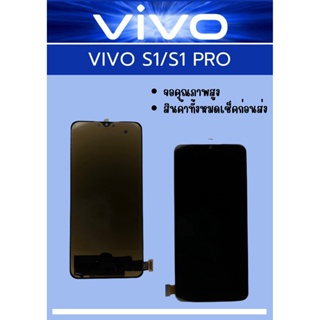 หน้าจอ Vivo Y7S / S1 / S1 Pro  (TFT) ฟรี ชุดไขควง+ฟิล์ม+กาวติดจอ อะไหล่มือถือ คุณภาพดี ShopShop Mobile