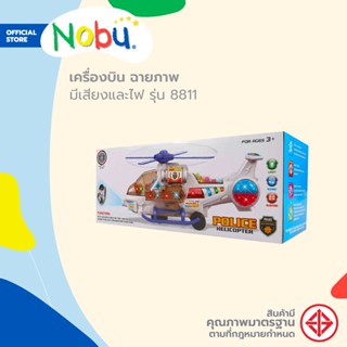 Dohome ของเล่น เครื่องบิน ฉายภาพ มีเสียงและไฟ รุ่น 8811 |B|