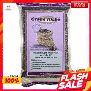 กรีนนิช ข้าวไรซ์เบอร์รี่ 1 กิโลกรัมGreen Niche Riceberry 1 kg.