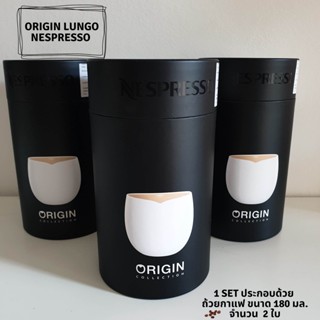 🍀Set 2 ชิ้น🍀Set ถ้วยกาแฟ Origin Lungo Nespresso ของแท้ 💯