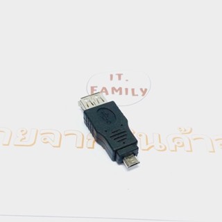 ตัวแปลง Micro USB (ตัวผู้) ออก USB (ตัวเมีย) OTG MICRO (ออกใบกำกับภาษีได้)