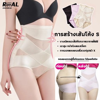 royalunderwear กางเกงในยกกระชับสัดส่วน เอวสูง กางเกงในหลังคลอด ฟื้นฟูหลังคลอด เก็บพุง ใส่หลังคลอด BBA56