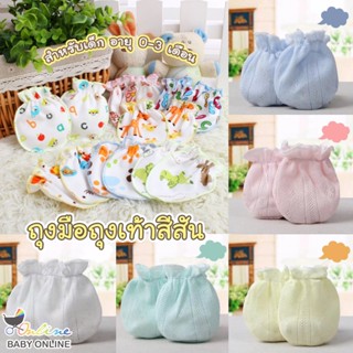 Babyonline(Y117)C2ถุงมือถุงเท้าเด็กแรกเกิดสีพื้นผ้าCottonมี4สี