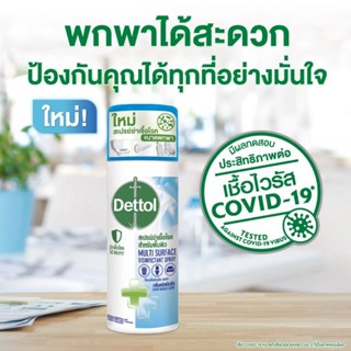 เดทตอล ดิสอินเฟคแทนท์ สเปรย์ Dettol Disinfectant Spray Crisp Breeze ขนาดพกพา 50ml.