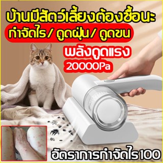 เครื่องดูดไรฝุ่น เครื่องดูดฝุ่นไร้สายในบ้าน รุ่นใหม่50w เครื่องกำจัดไร ที่ดูดฝุ่นที่นอน มีถุงเก็บฝุ่น พลังดูดแรง3800pa