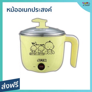 หม้ออเนกประสงค์ Otto ความจุ 1 ลิตร ทำความสะอาดง่าย MC-404B - หม้อต้มไฟฟ้า หม้อต้ม หม้อไฟฟ้า หม้อต้มอาหาร หม้อไฟฟ้ามินิ