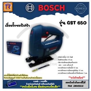 BOSCH (บ๊อช) เลื่อยจิ๊กซอว์ 450W เลื่อยจิ๊กซอ เลื่อยฉลุ เลื่อยไฟฟ้า GST 650 เครื่องเลื่อยจิ๊กซอ เลื่อย (Jigsaw) 3146501