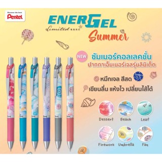 ใหม่✨ ปากกา ปากกาหมึกเจล Pentel ซีรี่ส์ Summer Collection BLN75