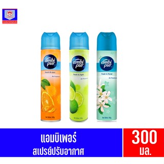 แอมบิเพอร์ สเปรย์ปรับอากาศ 300 มล.