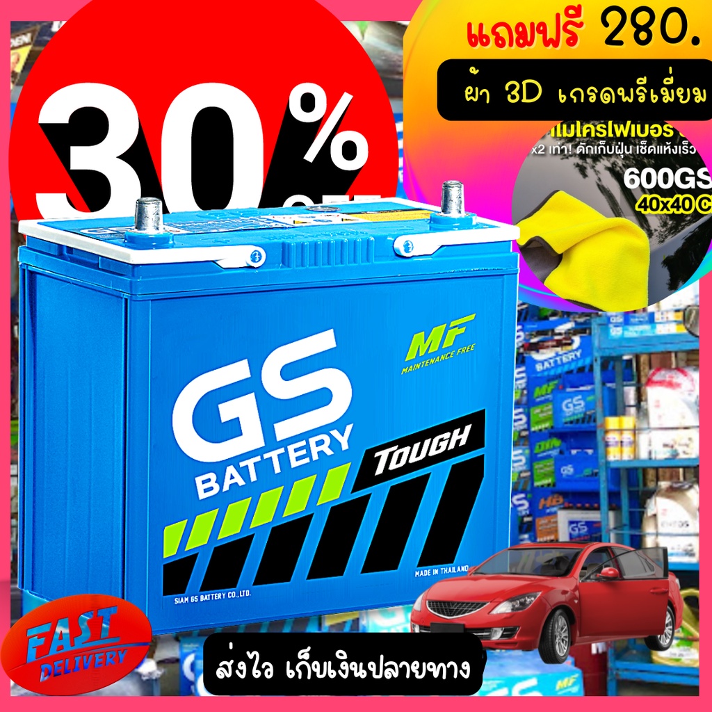 แบตเก๋ง GS MFX -60 L  ขนาด 12V 5Ah  ชนิด กึ่งแห้ง ไปต้องดูแล TOYOTA , HONDA , MITSU ,SUZUKI