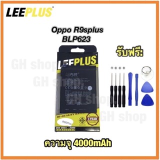 แบตเตอรี่ R9plus,BLP623 (4000mAh) ยี่ห้อ leeplus แท้