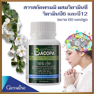 ของแท้❤บำรุงสมองGiffarineบาโคพามีประโยชน์ต่อร่างกาย/จำนวน1กระปุก(60แคปซูล)รหัส41028🌸tKQn