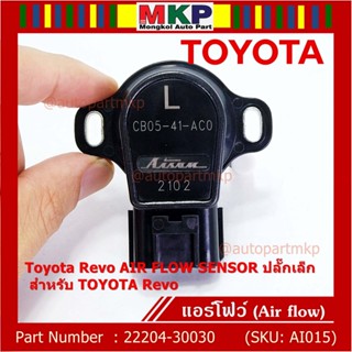 **ราคาพิเศษ**แอร์โฟร์ใหม่แท้ Toyota Revo AIR FLOW SENSOR  ปลั๊กเล็ก สำหรับ TOYOTA Revo  ,P/N : 22204-30030 (พร้อมจัดส่ง)