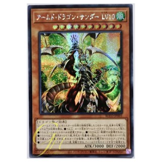 [BLVO-JP001] Armed Dragon Thunder LV10 (Secret Rare)