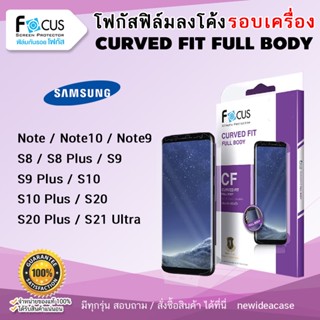 FOCUS ฟิล์มกันรอย ใส ลงโค้ง อ้อมหลัง Samsung S8Plus/S9/S9Plus/S10/S10Plus/S20/S20Plus/S21Ultra/Note8/Note9/Note10/NoteFE