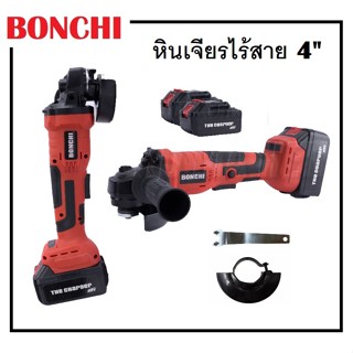 BONCHI หินเจียรไร้สาย 4 นิ้ว หินเจียรแบตเตอรี่ 99V แถมแบต 2 ก้อน สามารถปรับสปีดได้ 3 ระดับ ใช้งานนอกสถานที่ พกพาง่าย