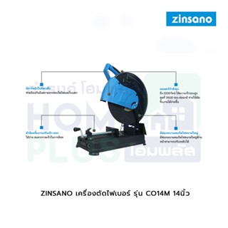 ZINSANO เครื่องตัดไฟเบอร์ รุ่น CO14M 14นิ้ว