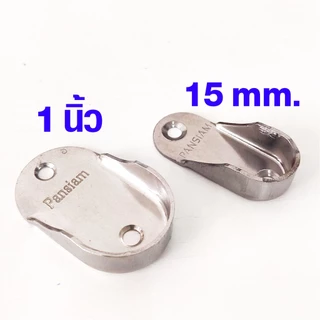 ตัวรับท่อ สแตนเลส ขารับราว 1นิ้ว,15x30 mm. ตัวยึดราว ขารับท่อ ตัวรับท่อ รูปไข่ แป้นยึด ราวแขวน แป้นข้าง แป้นยึด รับราวPS